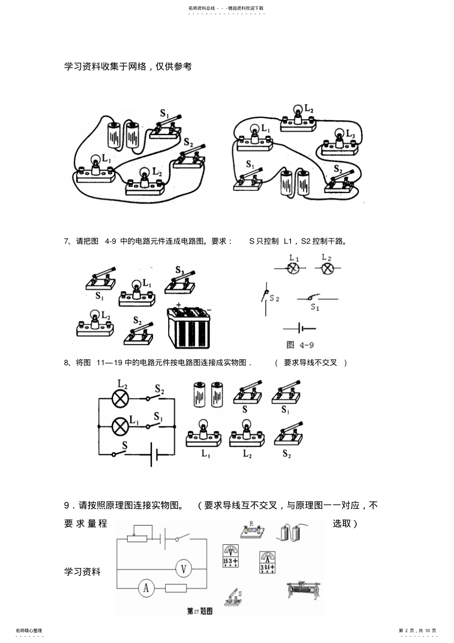 2022年初中物理电路图练习.. .pdf_第2页