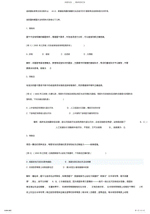 2022年选择题在高考文综试卷中占分,掌握选择题 .pdf