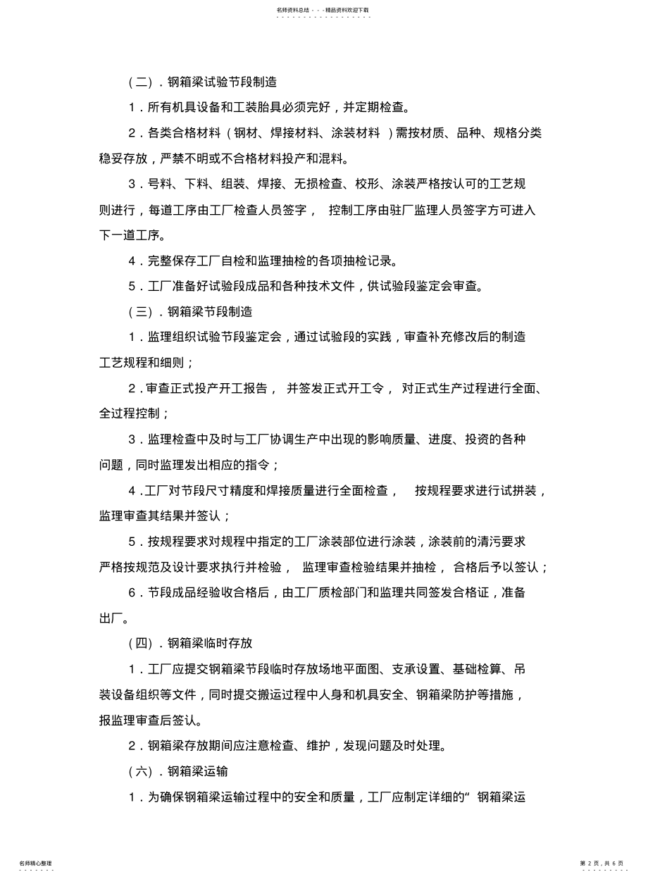 2022年钢箱梁施工监理控制要点 .pdf_第2页