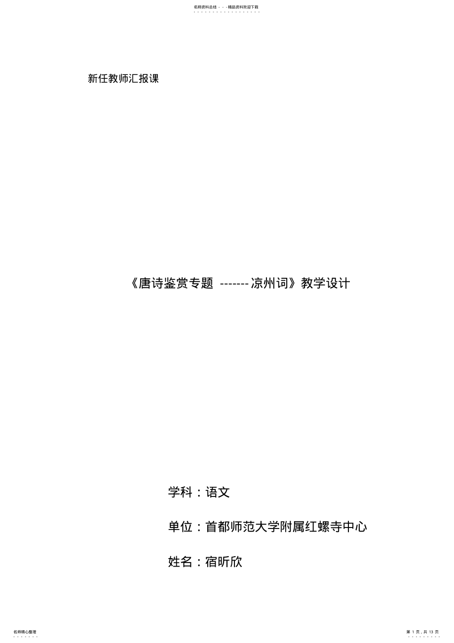 2022年唐诗鉴赏专题教学设计 .pdf_第1页