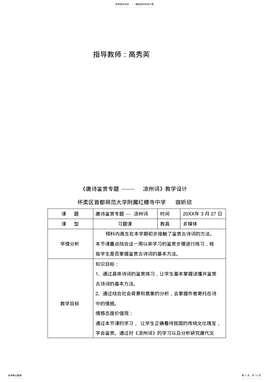 2022年唐诗鉴赏专题教学设计 .pdf_第2页