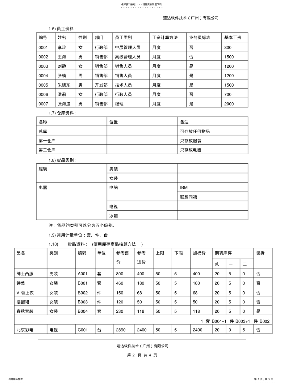 2022年速达系列测试题测试题 .pdf_第2页