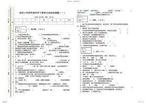 2022年四年级科学下册单元检测题 .pdf