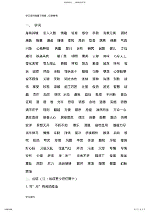 2022年四年级上册语文期末复习资料 .pdf