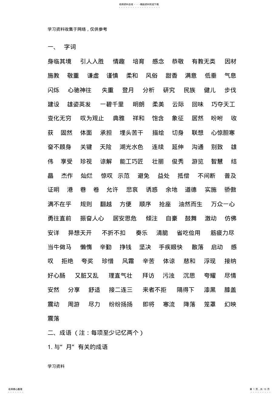 2022年四年级上册语文期末复习资料 .pdf_第1页