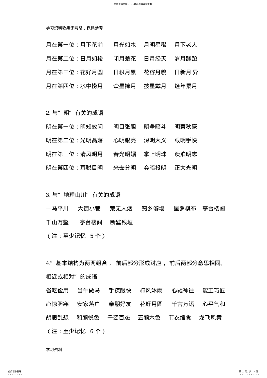 2022年四年级上册语文期末复习资料 .pdf_第2页