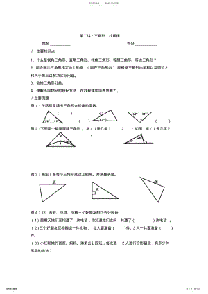 2022年四年级三角形找规律 .pdf