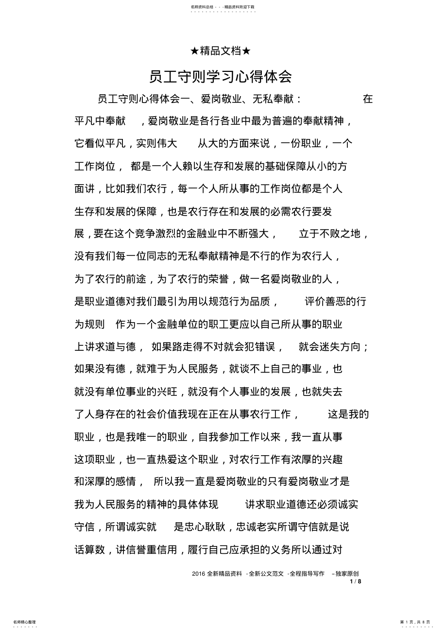 2022年员工守则学习心得体会 .pdf_第1页