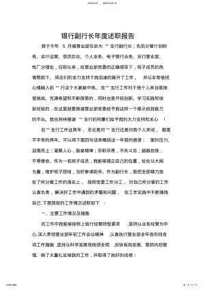 2022年银行副行长年度述职报告 .pdf