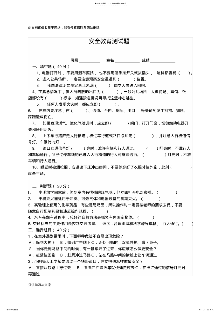 2022年初中安全教育测试题及答案教学提纲 .pdf_第1页