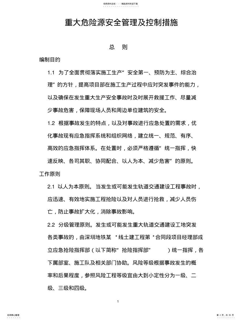 2022年重大危险源管理措施 .pdf_第2页