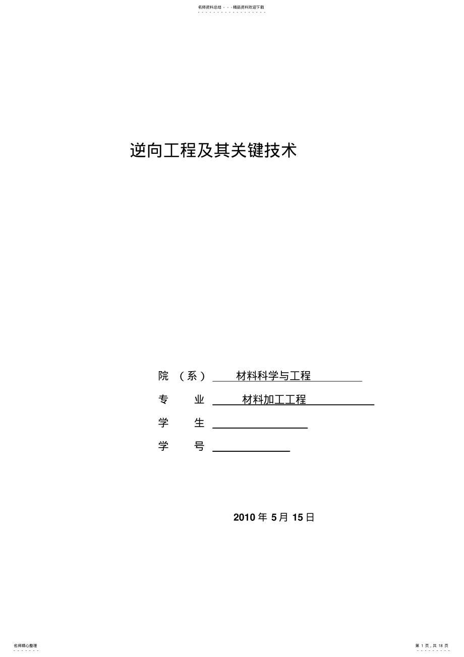 2022年逆向工程及其关键技术 .pdf_第1页