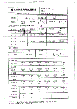 2022年阻焊挡点网设计规范 .pdf