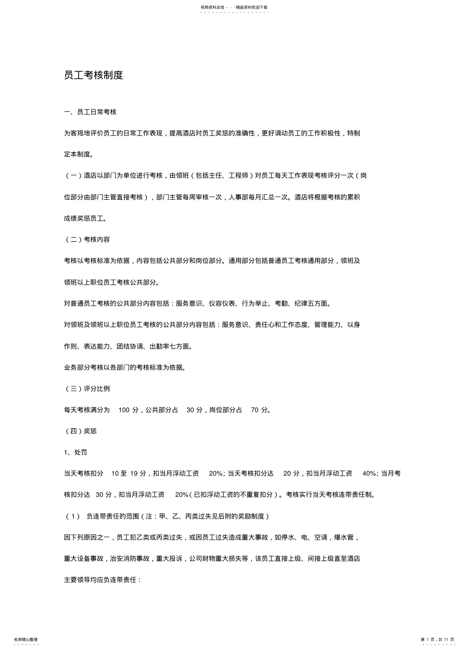 2022年部门及员工绩效考核制度 .pdf_第1页