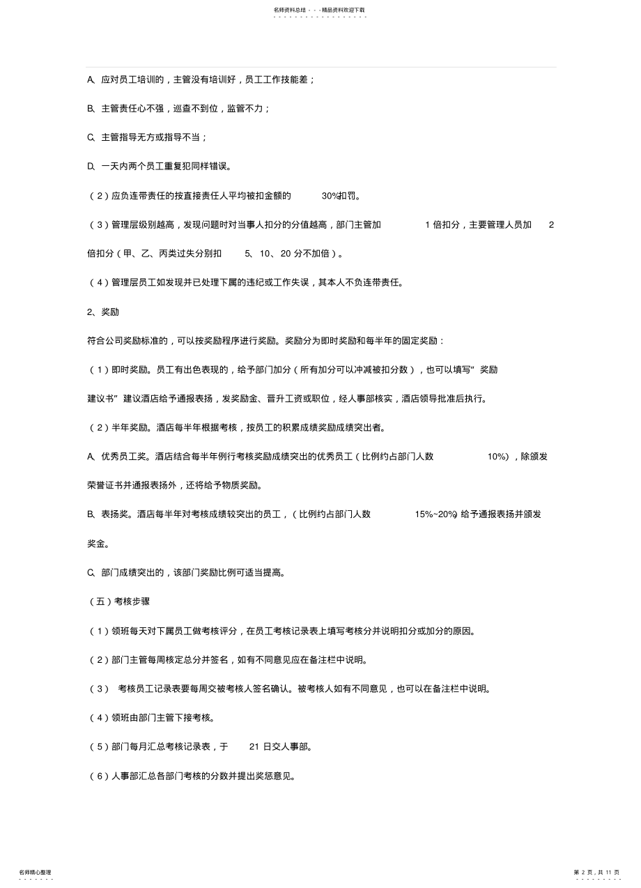 2022年部门及员工绩效考核制度 .pdf_第2页