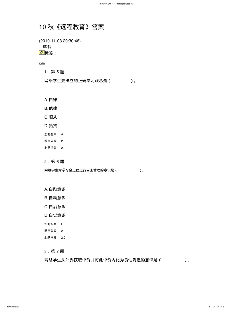 2022年远程学习方法答案参照 .pdf_第1页