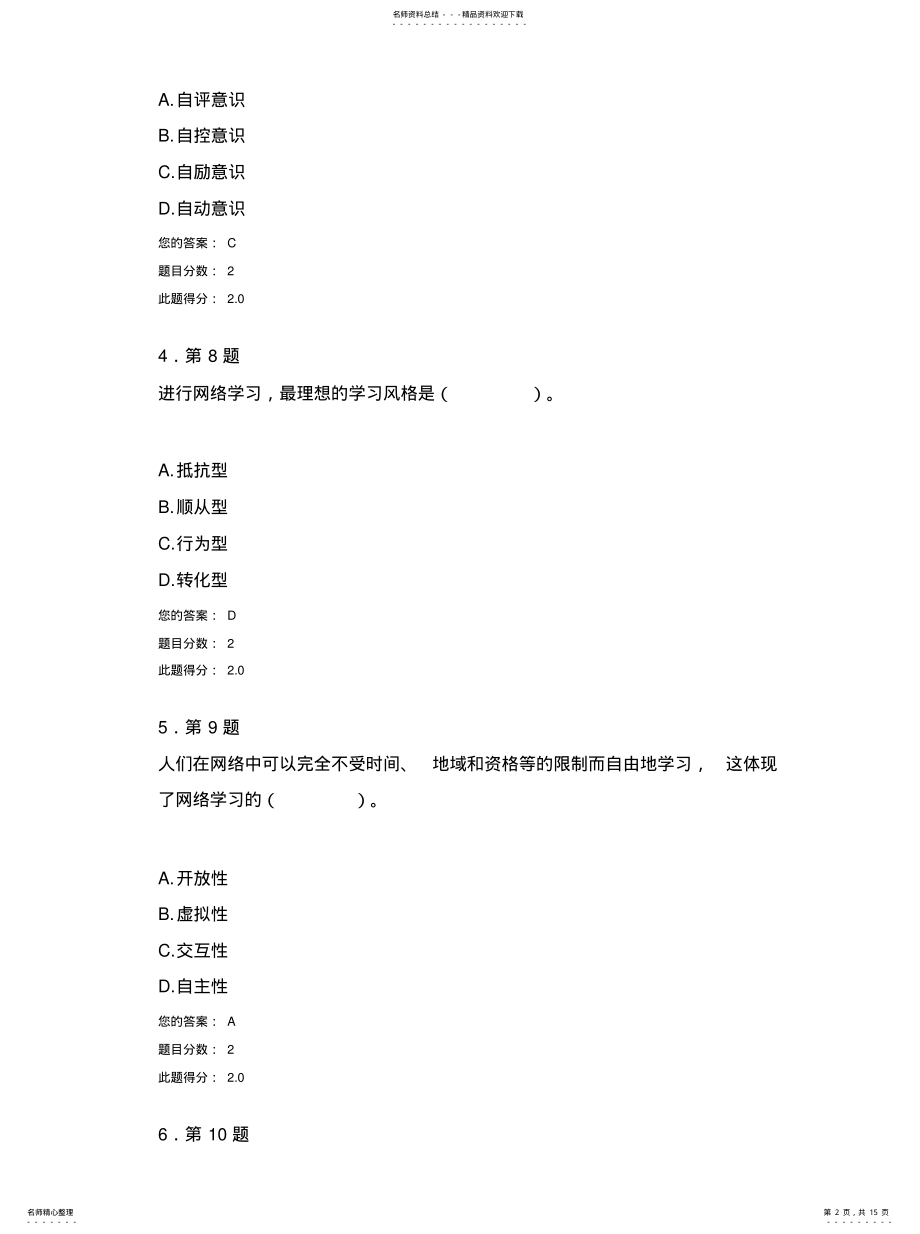 2022年远程学习方法答案参照 .pdf_第2页