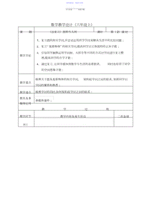 2022年图形与几何教学设计.docx