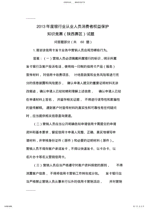 2022年农村合作金融机构消费者权益知识竞赛题库问答题 2.pdf