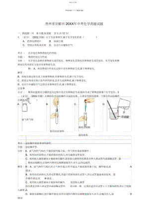 2022年贵州省安顺市中考化学真题试题.docx