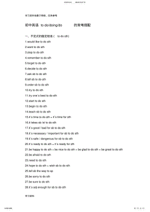 2022年初中英语tododoingdo的常考搭配 .pdf