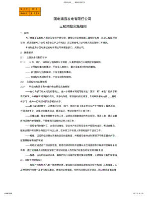 2022年发电厂安全管理规范 .pdf