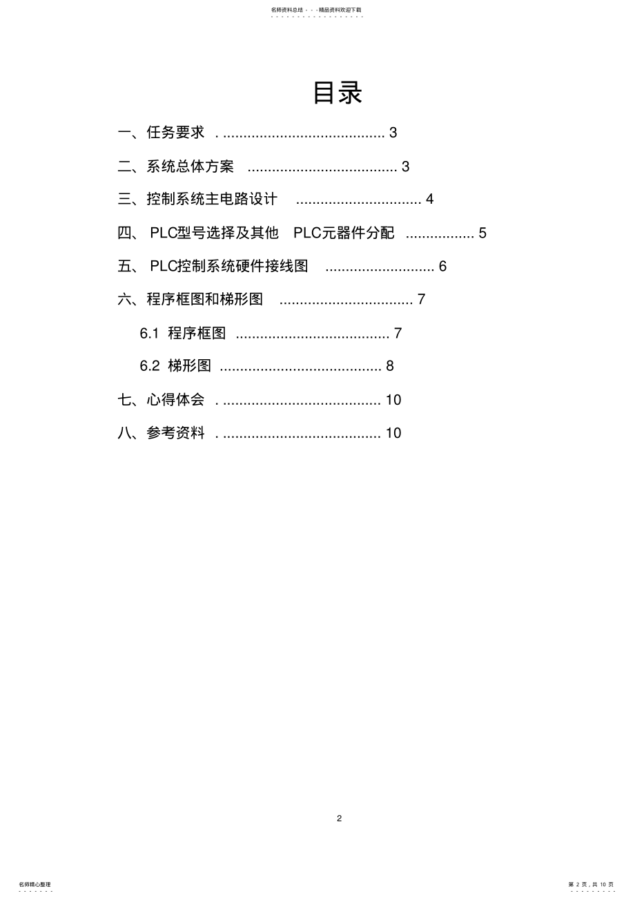 2022年铁路与公路交叉口护栏自动控制系统 .pdf_第2页