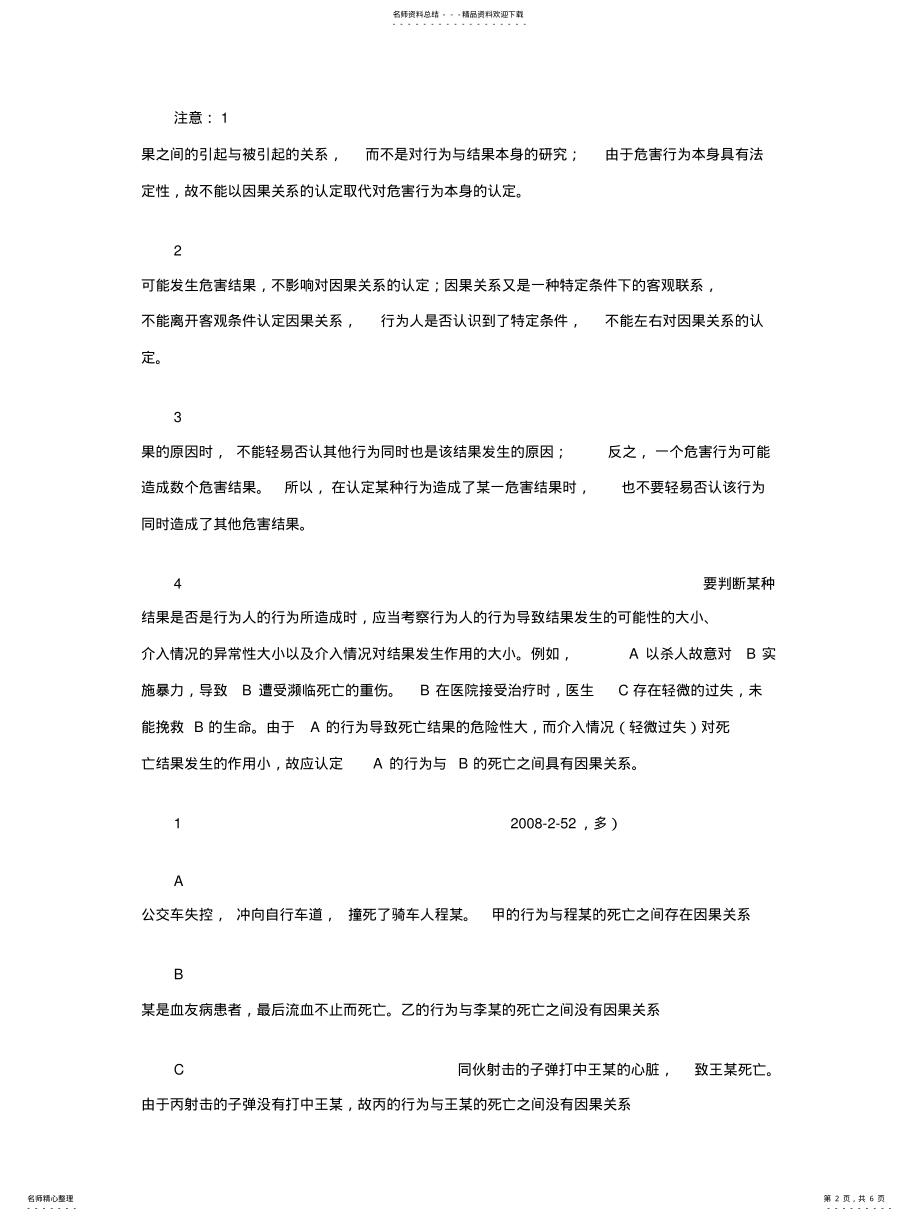 2022年刑法中的因果关系 .pdf_第2页