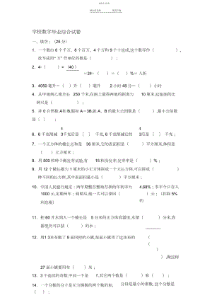 2022年六年级数学下册期末综合试卷.docx