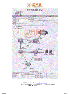 2022年锐捷网络大学技能大赛真题 .pdf