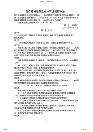 2022年医疗器械经营企业许可证管理 .pdf