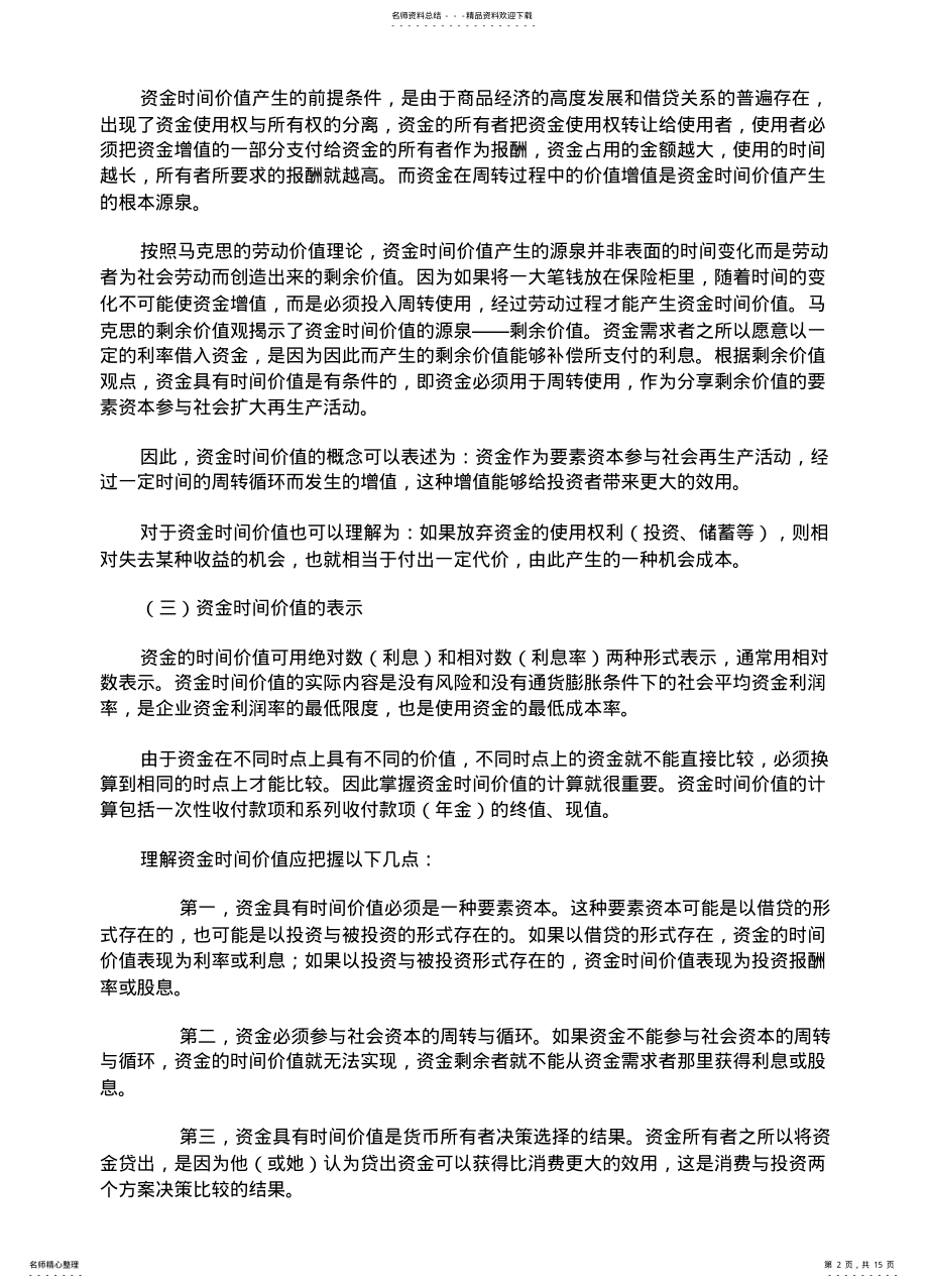 2022年资金的时间价值 .pdf_第2页