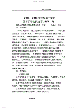 2022年四年级[上册]综合实践教学计划 .pdf