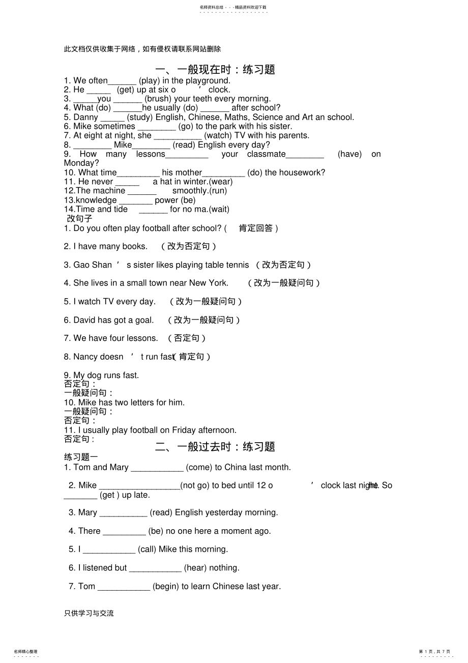 2022年初中八种动词时态练习题及答案复习进程 .pdf_第1页