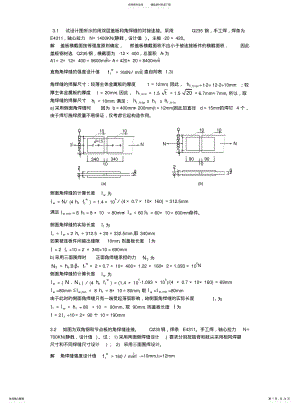 2022年钢结构基本原理第三版课后习题答案 .pdf