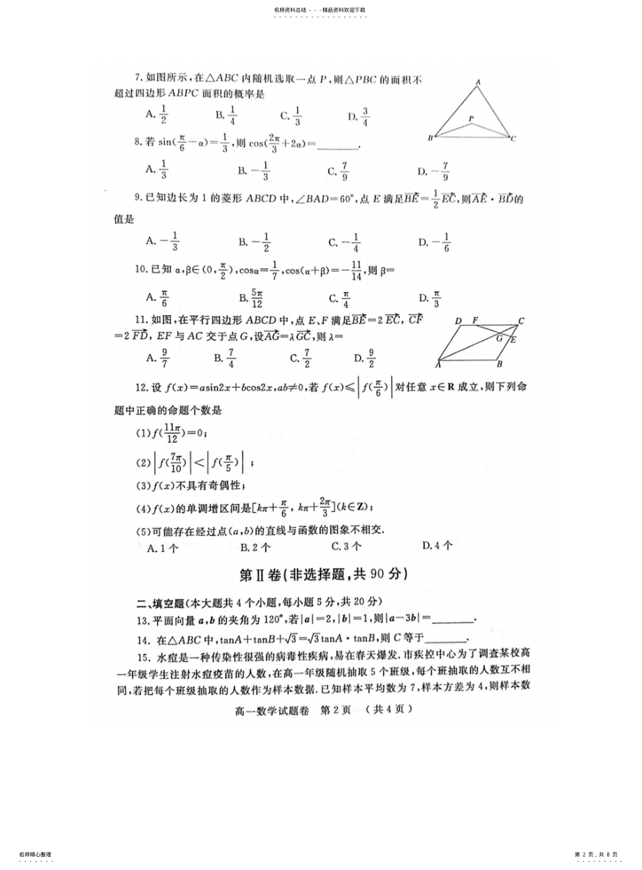 2022年郑州市学年高一下学期期末考试数学试题含答案 .pdf_第2页