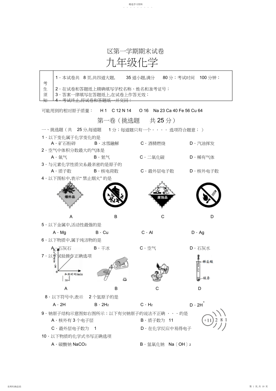 2022年北京市西城区届九年级上学期期末考试化学试题.docx_第1页