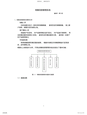 2022年销售信息管理系统 .pdf