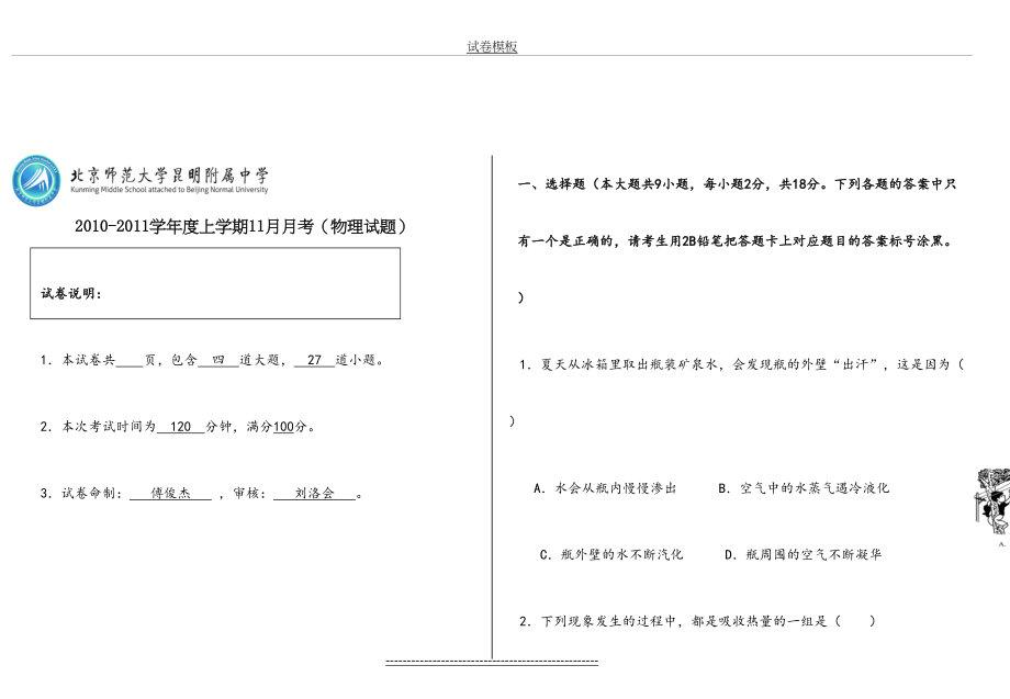 沪科版九年级物理试题.doc_第2页