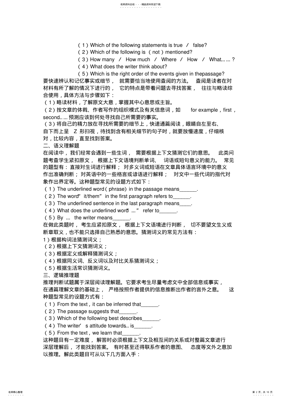 2022年初中英语阅读理解常见题型及答题技巧 2.pdf_第2页