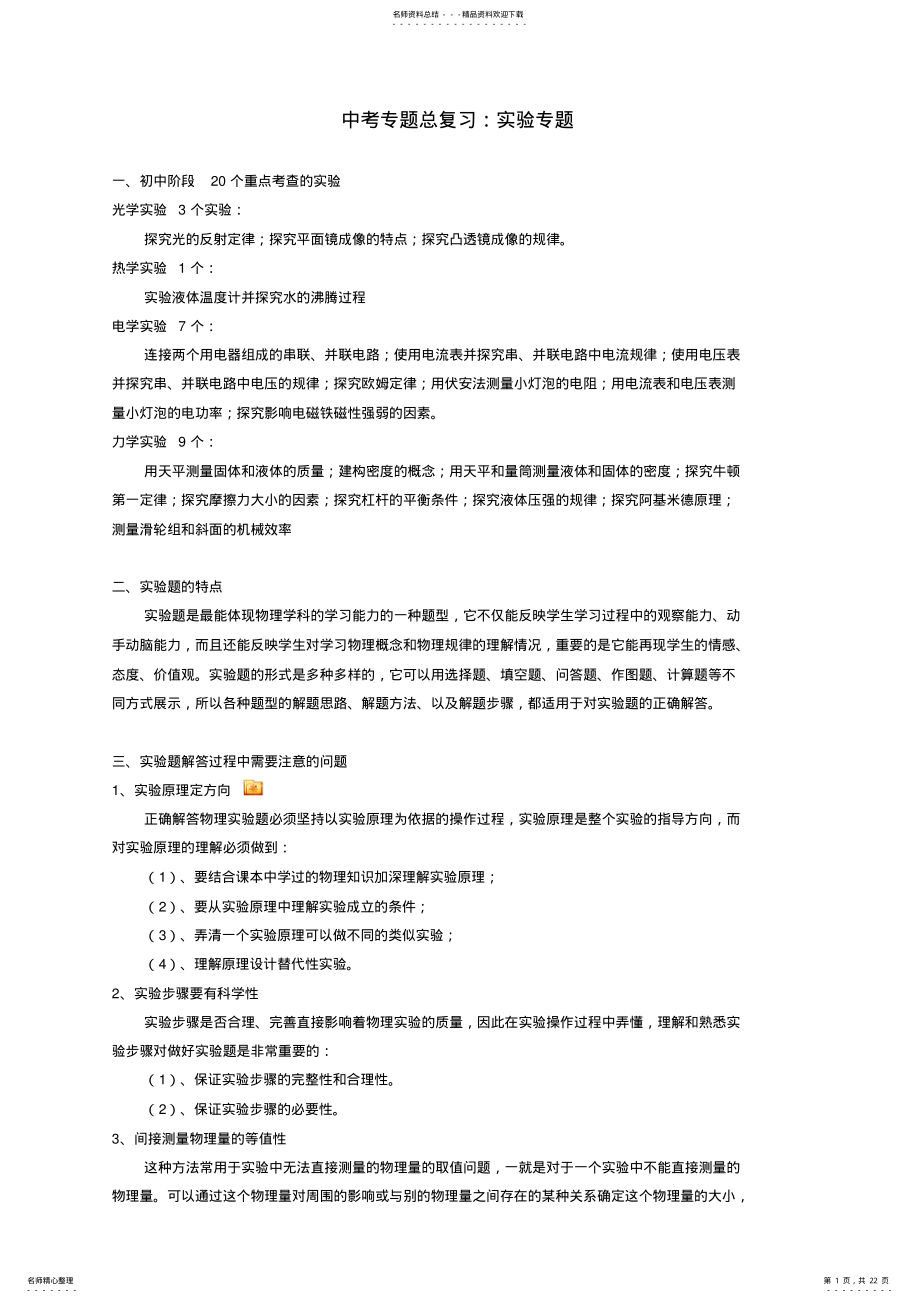 2022年初中物理个实验题 .pdf_第1页