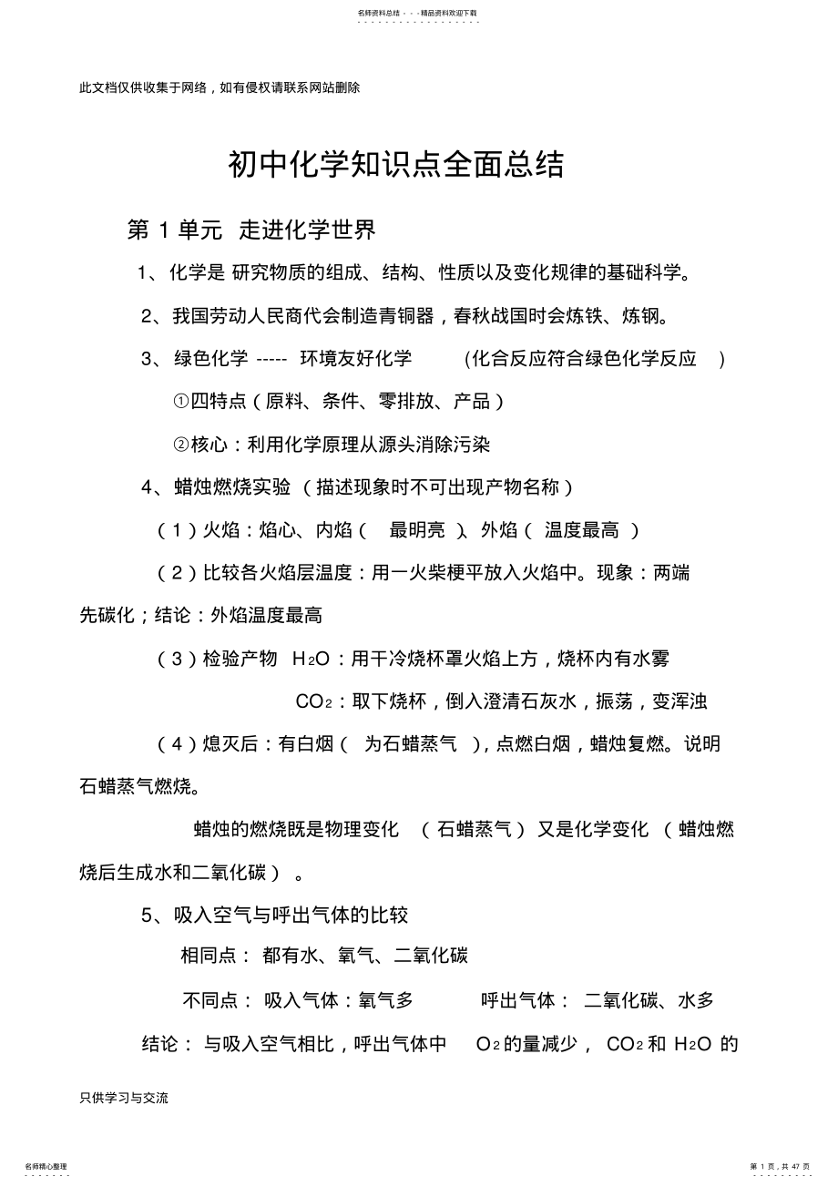 2022年初中化学知识点全面总结资料讲解 .pdf_第1页