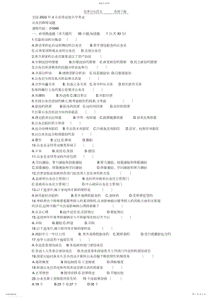 2022年历年公务员制度自考试卷.docx