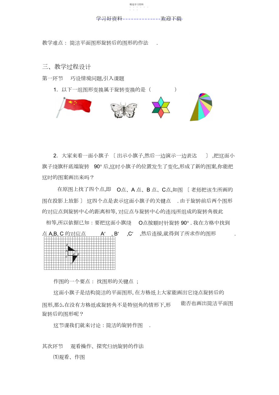 2022年北师大版八年级数学图形的旋转教学设计.docx_第2页