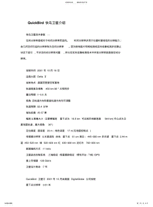 2022年遥感卫星影像介绍 .pdf