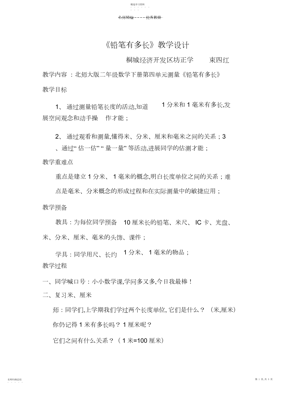 2022年铅笔教学设计Word文档.docx_第1页