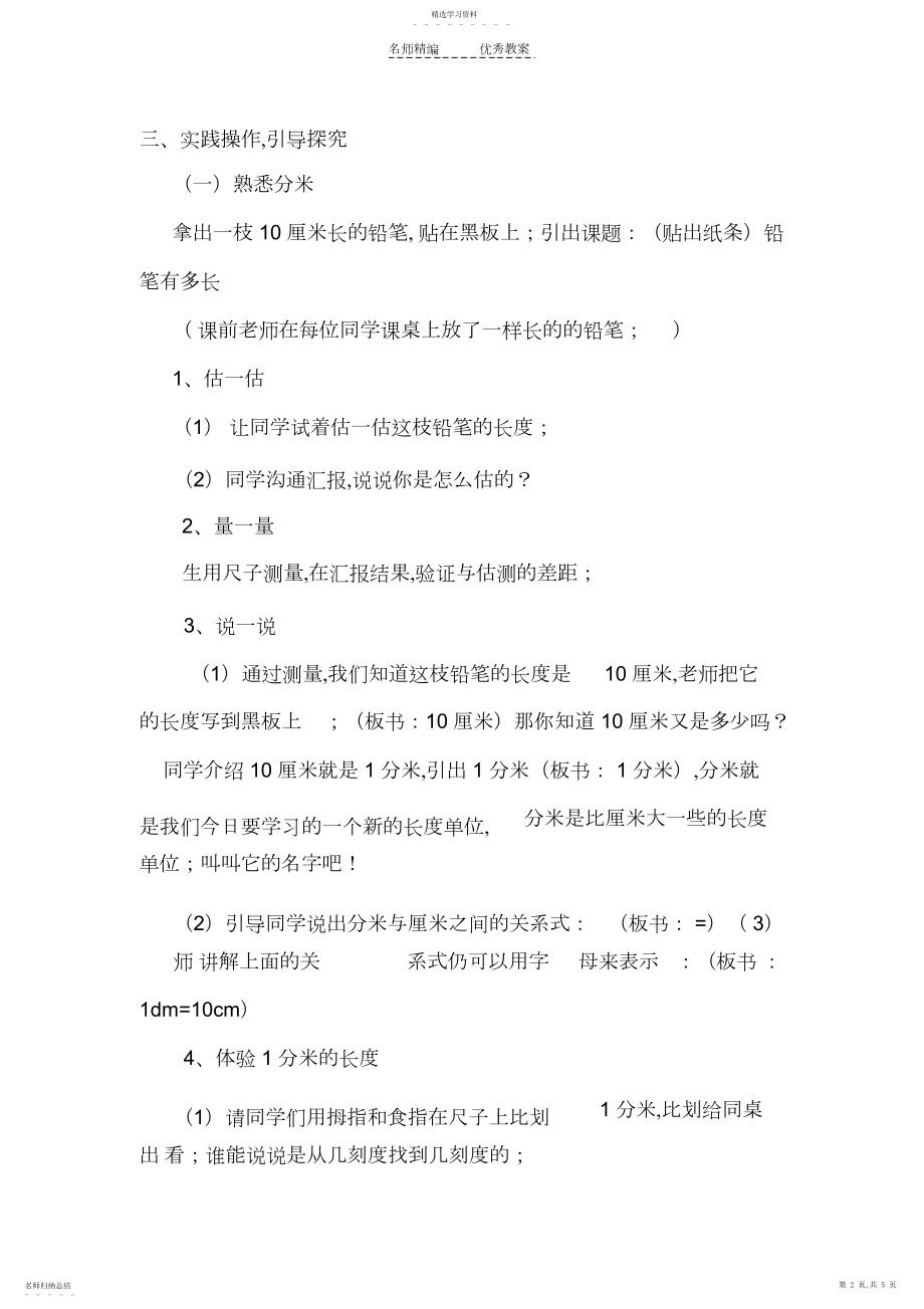 2022年铅笔教学设计Word文档.docx_第2页