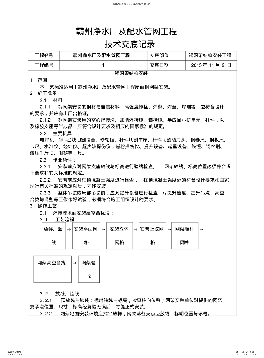 2022年钢结构网架工程技术交底 .pdf_第1页