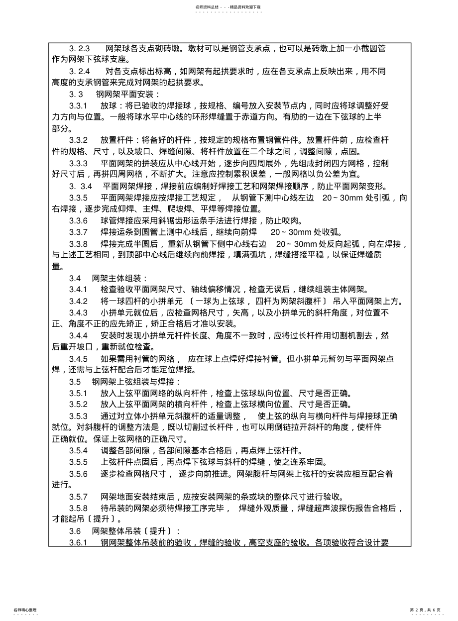 2022年钢结构网架工程技术交底 .pdf_第2页