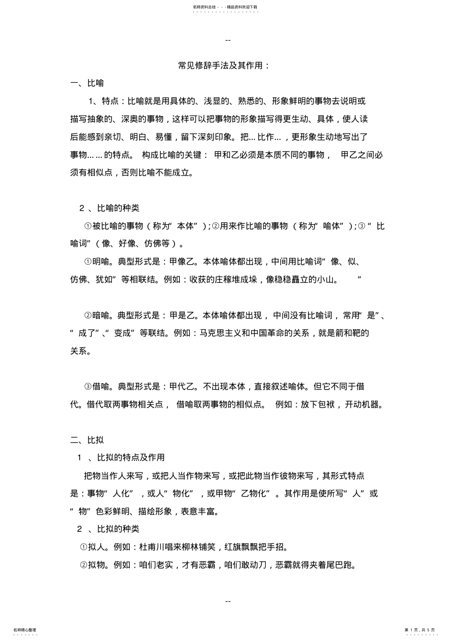 2022年四年级修辞手法及相应练习 2.pdf_第1页